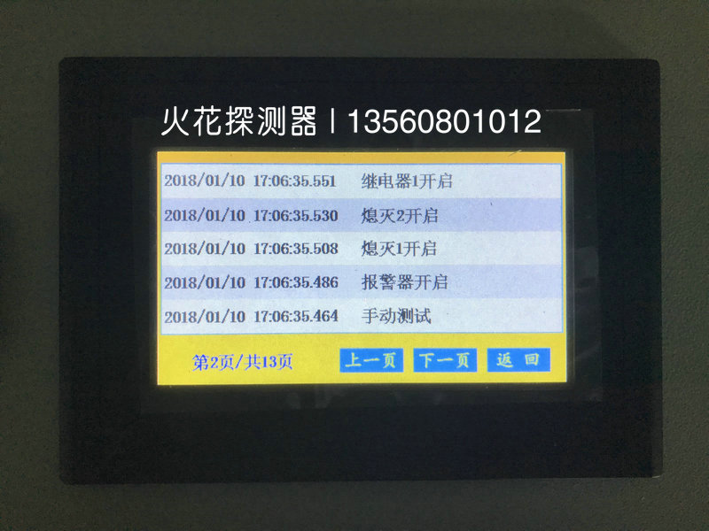 火花探测报警记录.jpg