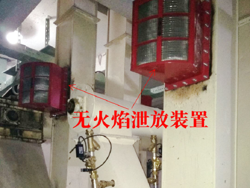 无火焰泄放.png